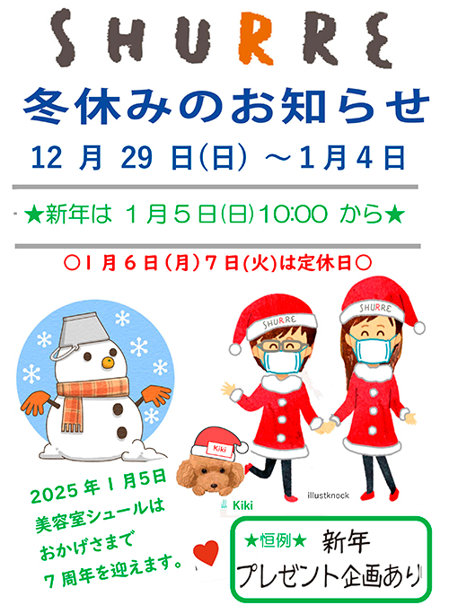 冬休みのお知らせ