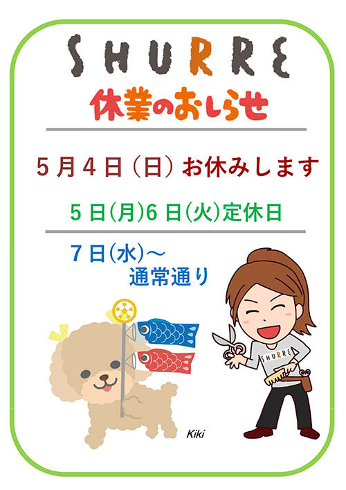 休業のお知らせ