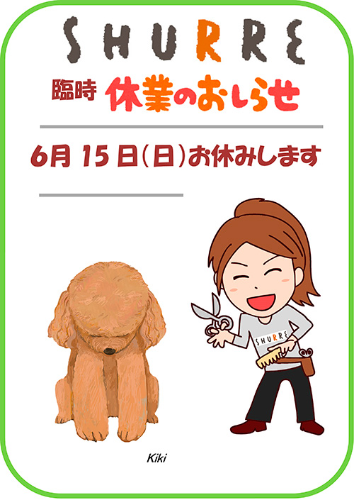 臨時休業のお知らせ
